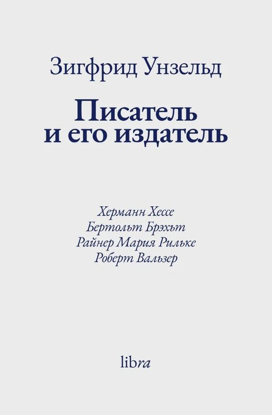 Обложка книги "Писатель и его издатель"