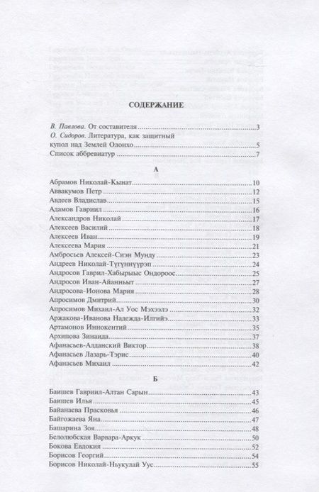 Фотография книги "Писатели Якутии. Биобиблиографический справочник"