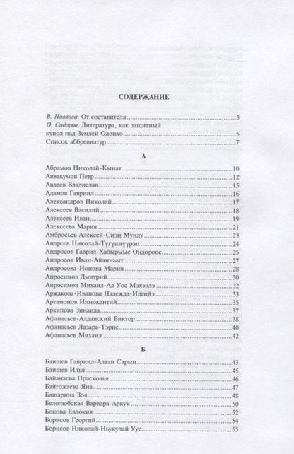 Фотография книги "Писатели Якутии. Биобиблиографический справочник"