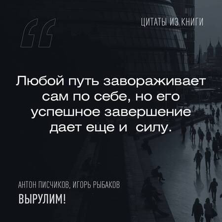 Фотография книги "Писчиков, Рыбаков: Вырулим! Книга открытий предпринимателя"