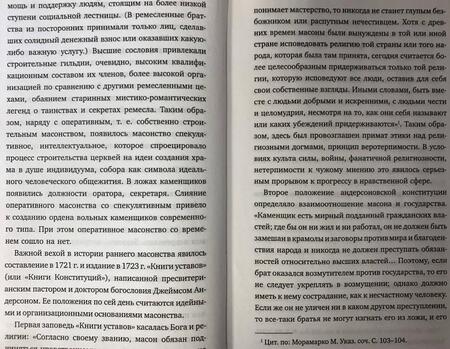Фотография книги "Писемский: Масоны"