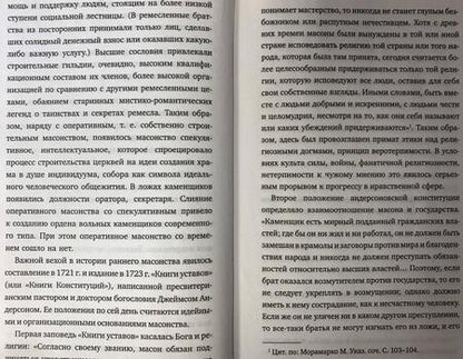 Фотография книги "Писемский: Масоны"