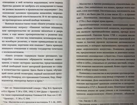 Фотография книги "Писемский: Масоны"