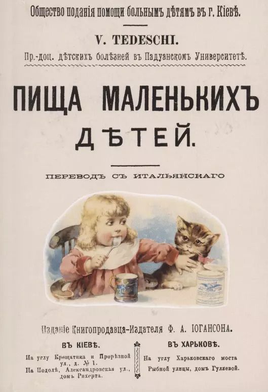 Обложка книги "Пища маленьких детей"