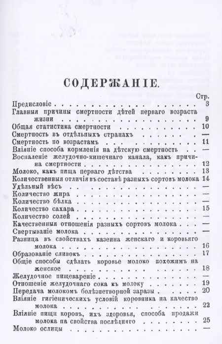 Фотография книги "Пища маленьких детей"
