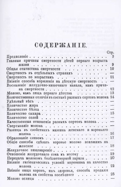 Фотография книги "Пища маленьких детей"