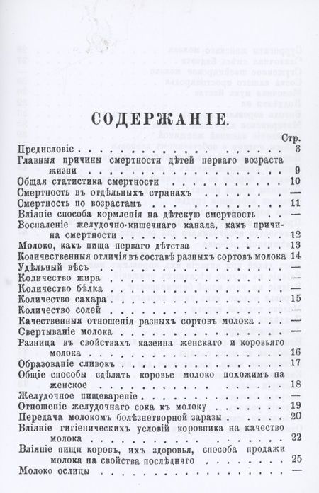 Фотография книги "Пища маленьких детей"