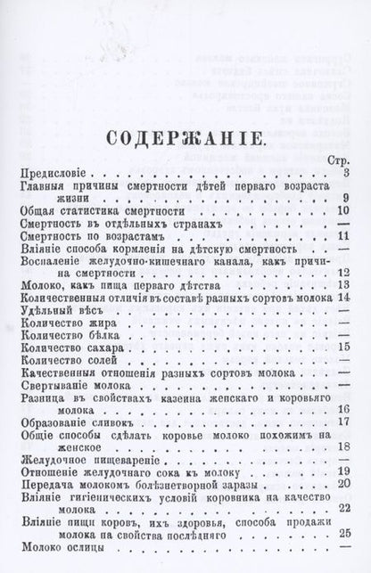 Фотография книги "Пища маленьких детей"