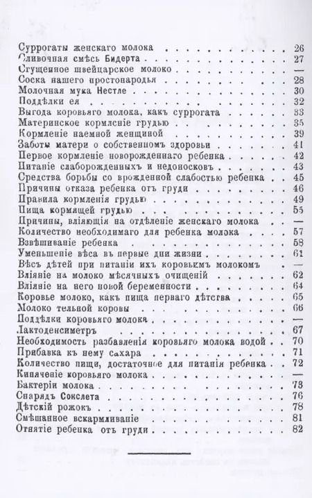 Фотография книги "Пища маленьких детей"