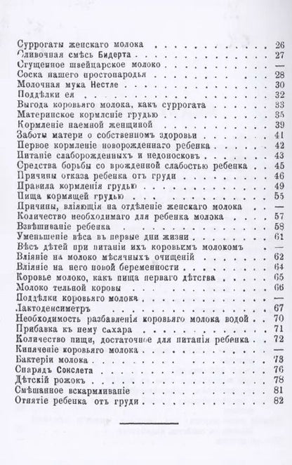 Фотография книги "Пища маленьких детей"