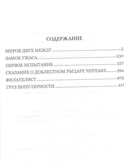 Фотография книги "Пищенко: Первое испытание"