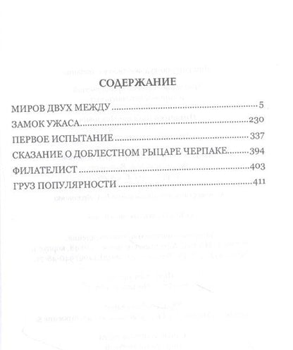 Фотография книги "Пищенко: Первое испытание"