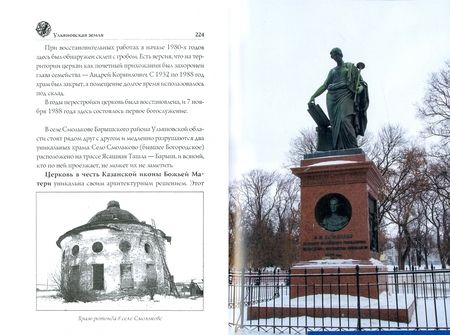 Фотография книги "Пищенко, Юрьев: Ульяновская земля. На родине вождя мирового пролетариата"