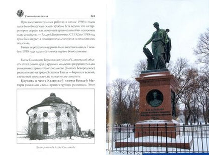 Фотография книги "Пищенко, Юрьев: Ульяновская земля. На родине вождя мирового пролетариата"