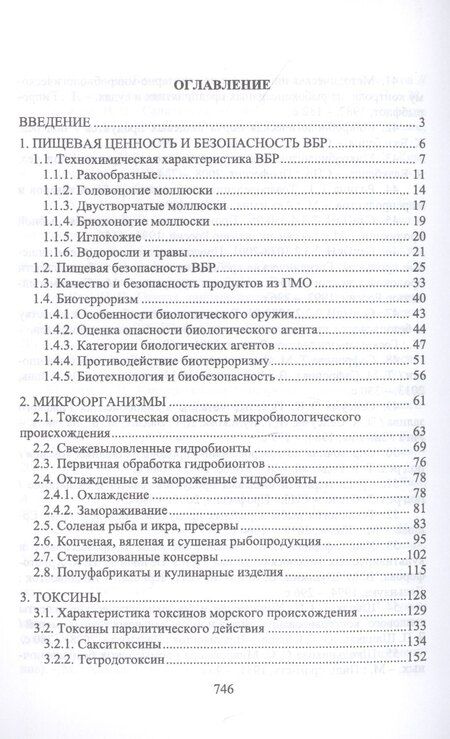 Фотография книги "Пищевая безопасность водных биологических ресурсов и продуктов их переработки Уч. пос. (УдВСпецЛ) Ким"