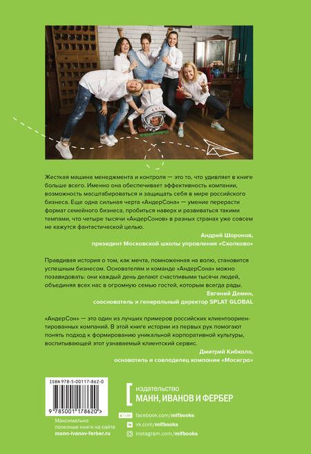 Фотография книги "Пищикова, Соколов-Митрич, Татулова: Нельзя, но можно. История "АндерСона" в смыслах, рецептах и цифрах"