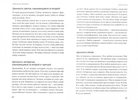 Фотография книги "Пищикова, Соколов-Митрич, Татулова: Нельзя, но можно. История "АндерСона" в смыслах, рецептах и цифрах"