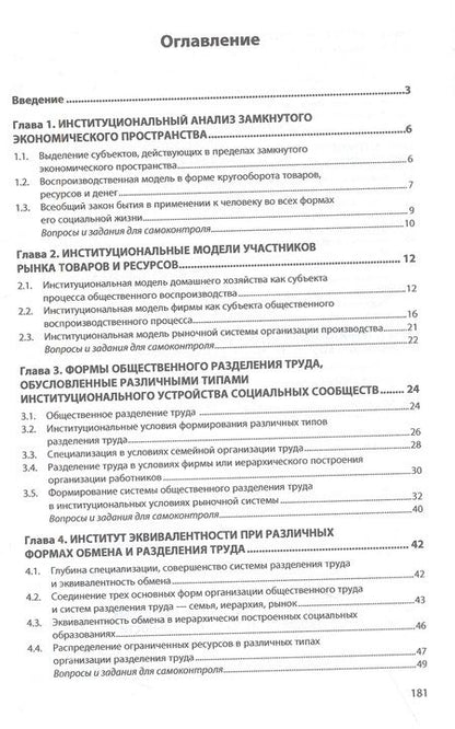Фотография книги "Пищулов: Экономическая теория. Элементы институционального анализа. Учебное пособие"