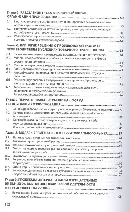 Фотография книги "Пищулов: Экономическая теория. Элементы институционального анализа. Учебное пособие"