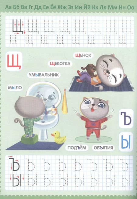 Фотография книги "Пишем буквы. Прописи котенка Пуха"