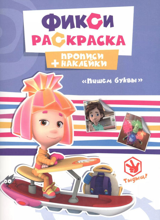 Обложка книги "Пишем буквы"