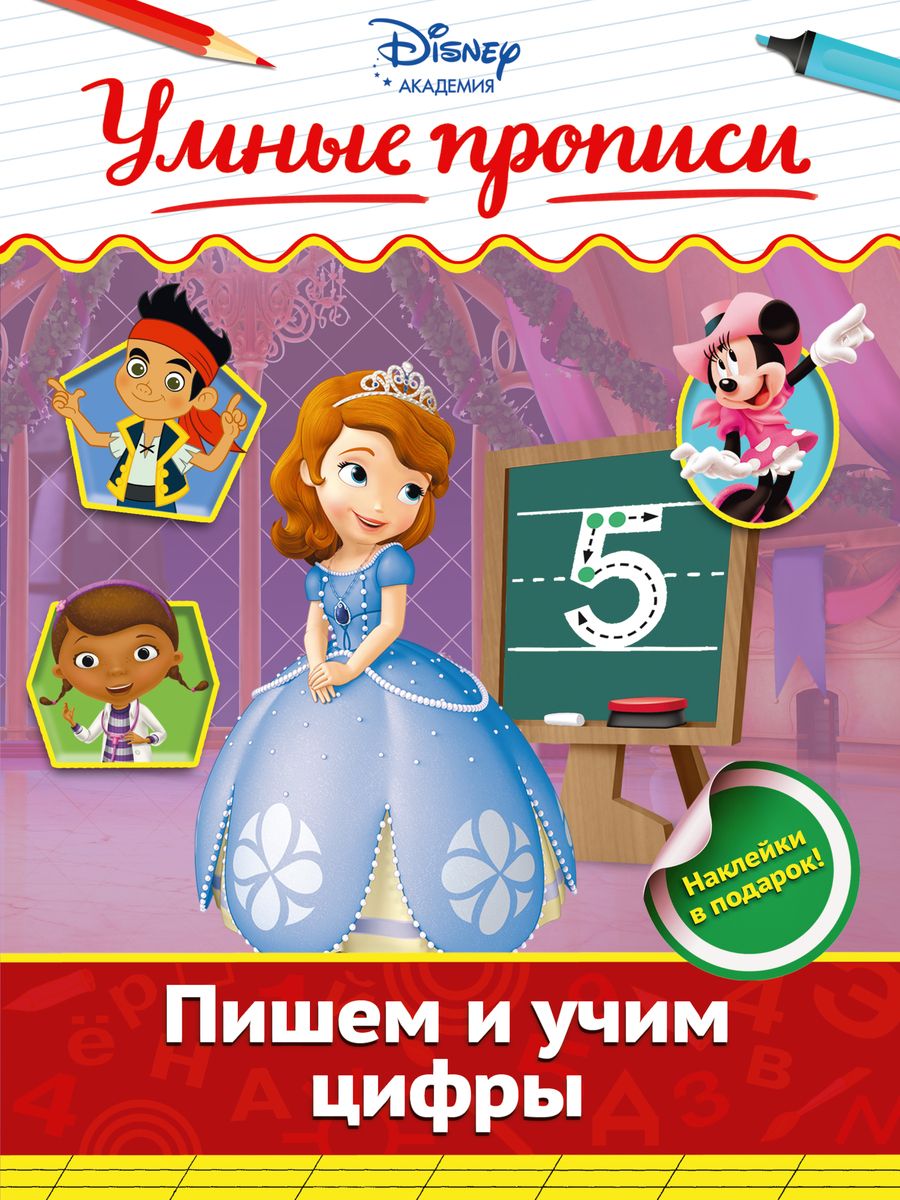 Обложка книги "Пишем и учим цифры"
