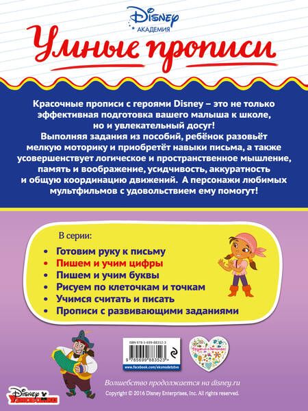 Фотография книги "Пишем и учим цифры"
