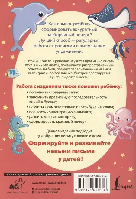 Фотография книги "Пишем красиво слова-заимствования. Русский язык"