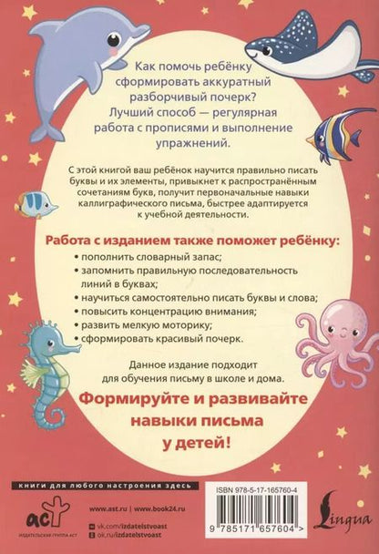 Фотография книги "Пишем красиво слова-заимствования. Русский язык"