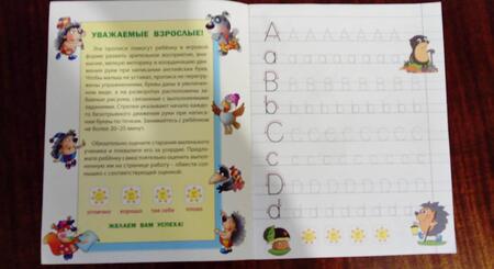 Фотография книги "Пишем по-английски. Печатные буквы. 5-6 лет"