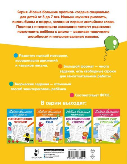 Фотография книги "Пишем по клеточкам и точкам"