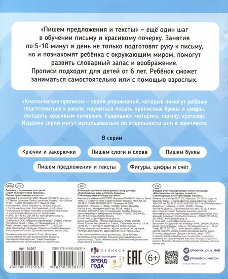 Фотография книги "Пишем предлжения и тексты. Классические прописи"