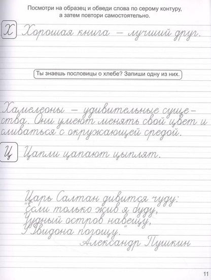Фотография книги "Пишем предлжения и тексты. Классические прописи"