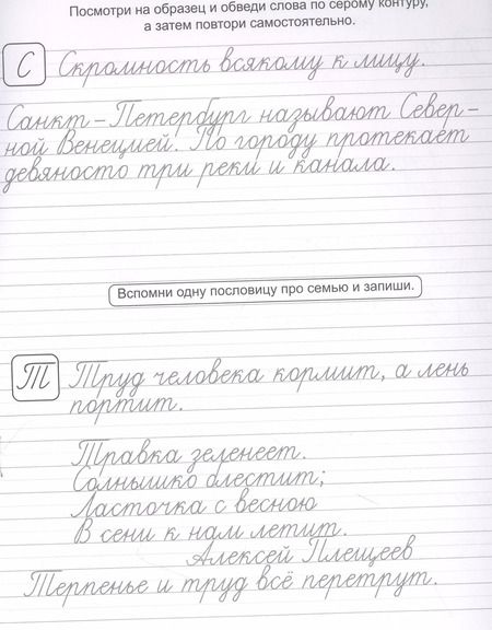 Фотография книги "Пишем предлжения и тексты. Классические прописи"