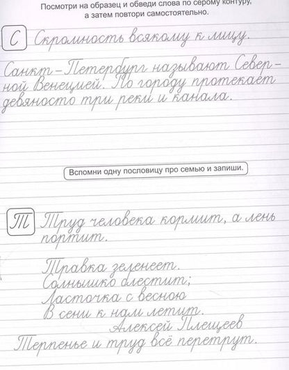 Фотография книги "Пишем предлжения и тексты. Классические прописи"