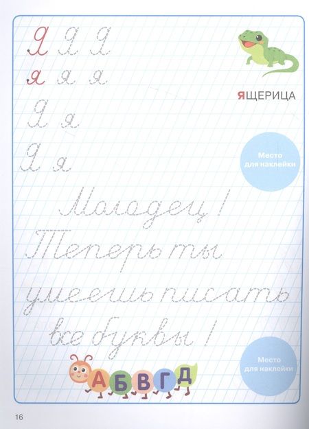 Фотография книги "Пишем прописные буквы"