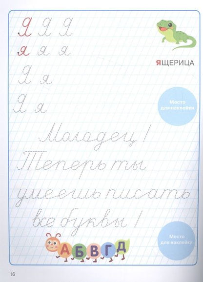 Фотография книги "Пишем прописные буквы"