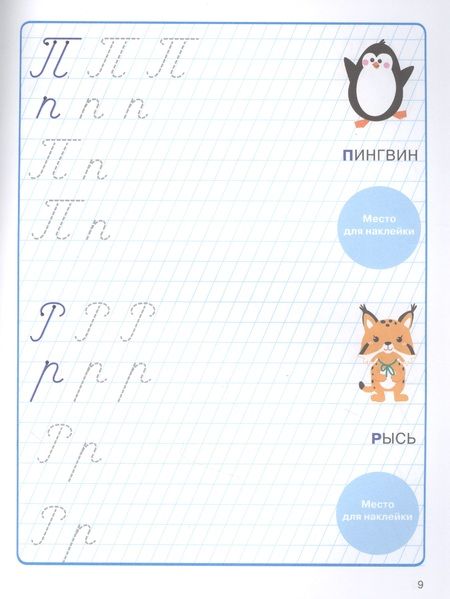 Фотография книги "Пишем прописные буквы"