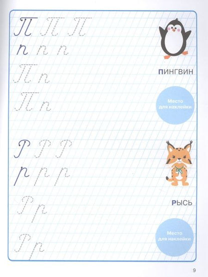 Фотография книги "Пишем прописные буквы"