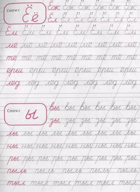 Фотография книги "Пишем слоги. Каллиграфические прописи для девочек"