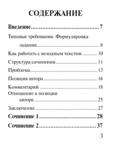 Фотография книги "Пишем сочинение на ЕГЭ. Экспресс-справочник для подготовки к ЕГЭ"