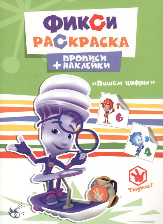 Обложка книги "Пишем цифры"