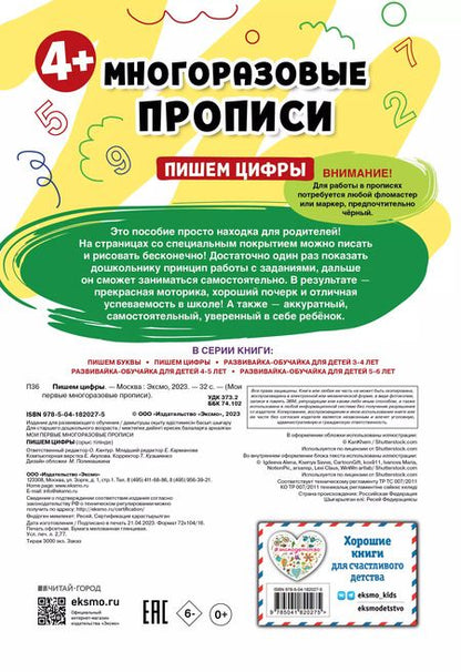 Фотография книги "Пишем цифры"