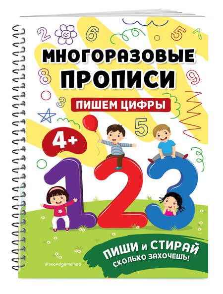 Фотография книги "Пишем цифры"