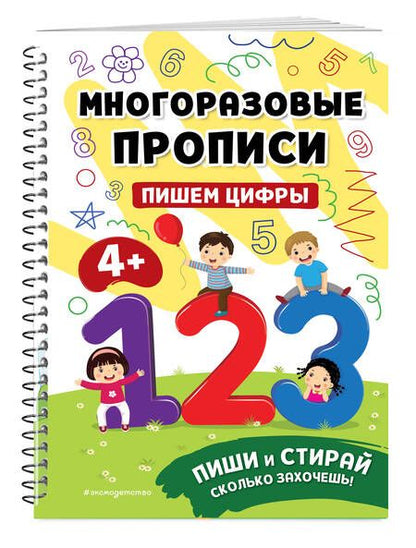 Фотография книги "Пишем цифры"