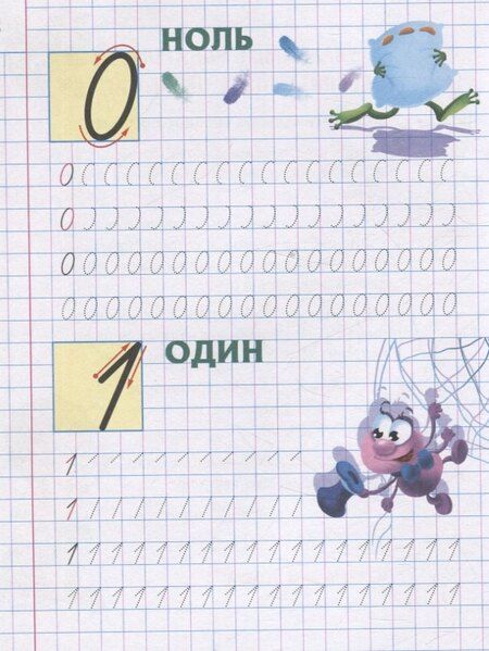 Фотография книги "Пишем цифры правильно"