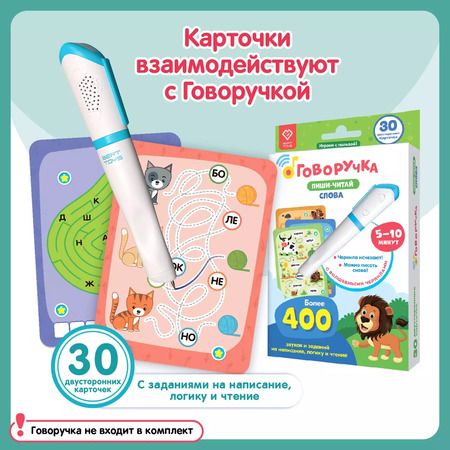 Фотография книги "Пиши-читай. Слова. Карточки-дополнение к Говоручке"