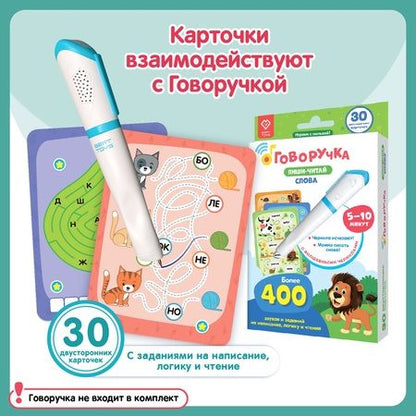 Фотография книги "Пиши-читай. Слова. Карточки-дополнение к Говоручке"