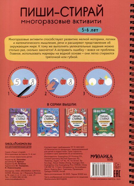 Фотография книги "Пиши-стирай. Многоразовые активити. 5-6 лет"