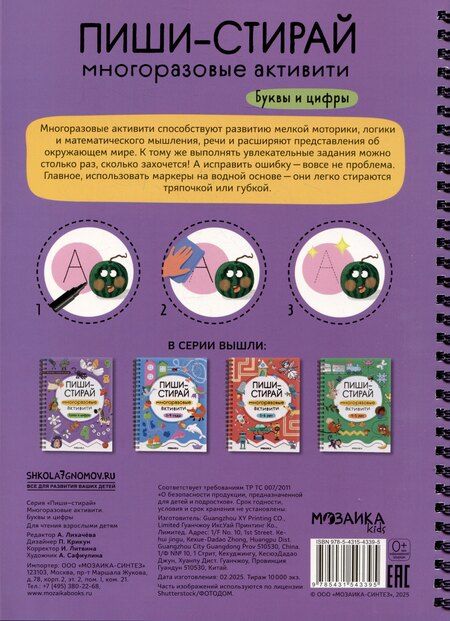 Фотография книги "Пиши-стирай. Многоразовые активити. Буквы и цифры"